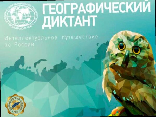 Сочинцы приглашаются принять участие в «Географическом диктанте»