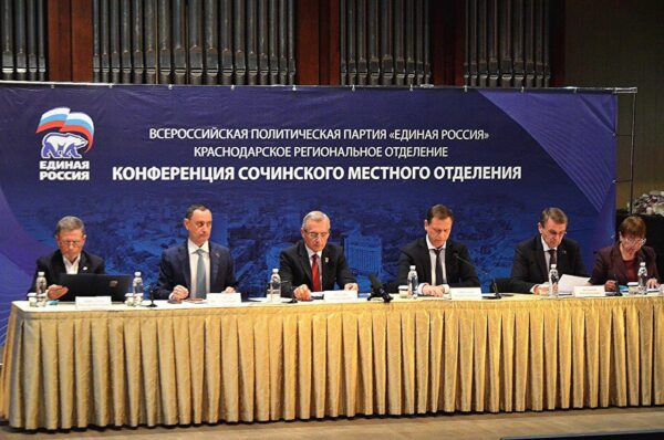 «Виктор Тепляков участвовал в собрании партии «Единая Россия» в Сочи»