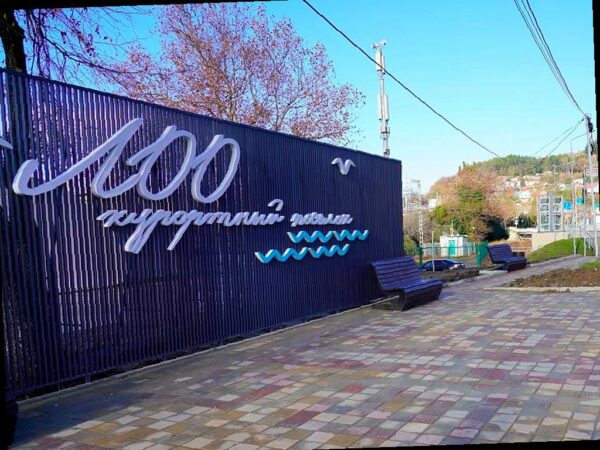 В поселке Лоо Лазаревского района Сочи открыли новый арт-объект