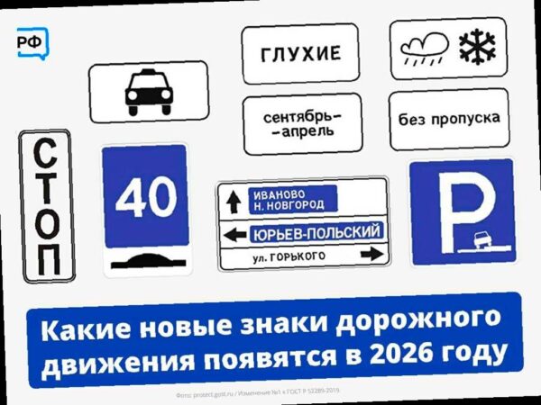 С 2026 года в России изменятся дорожные знаки и параметры парковок